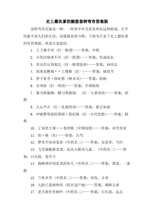 史上最坑爹的脑筋急转弯有答案版