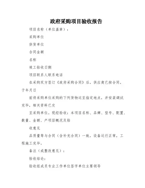 政府采购项目验收报告