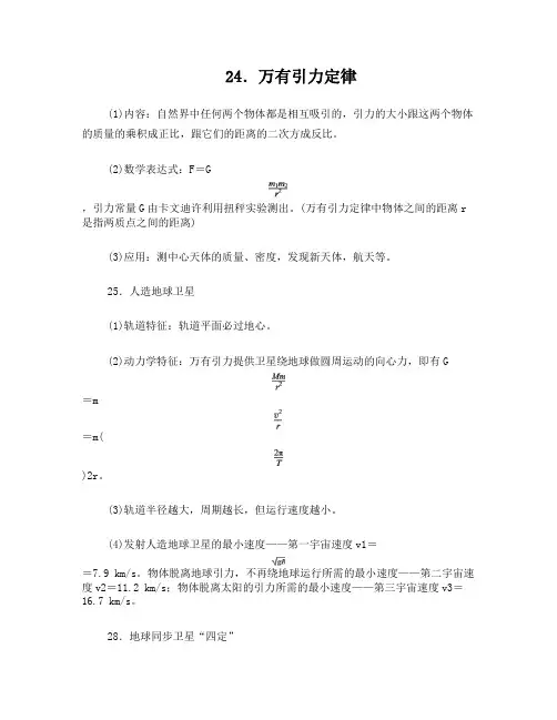 福建历年高考题天体运动