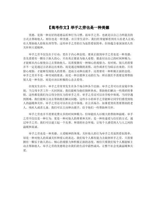 【高考作文】举手之劳也是一种美德