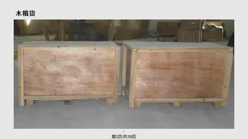 集装箱的使用与装载.pptx