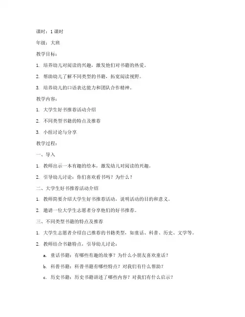 大学生好书推荐幼儿园教案