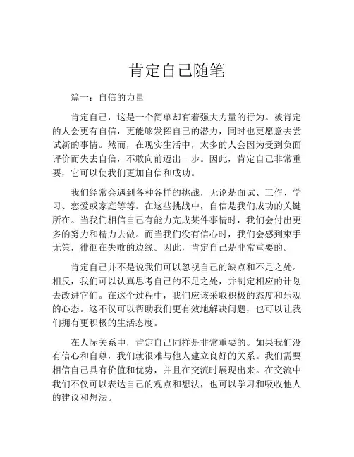 肯定自己随笔