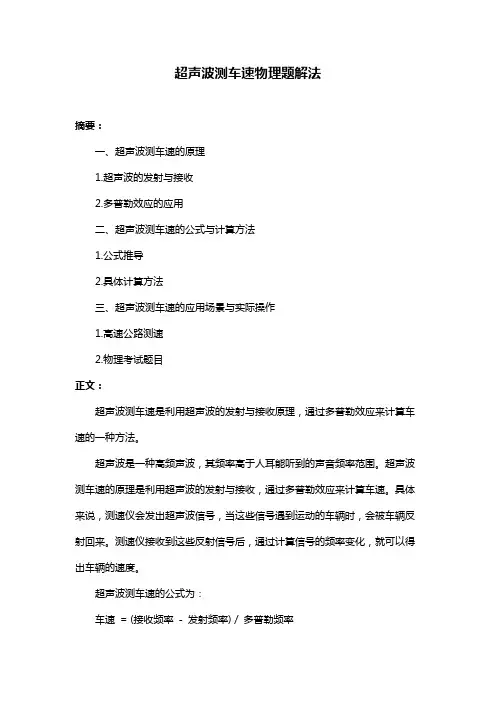 超声波测车速物理题解法