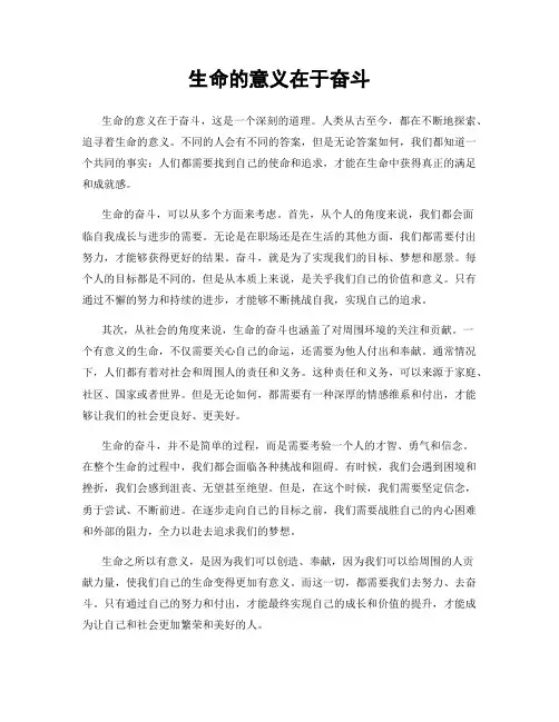 生命的意义在于奋斗
