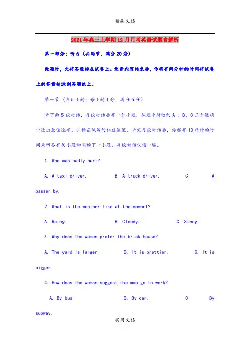 2021年高三上学期12月月考英语试题含解析