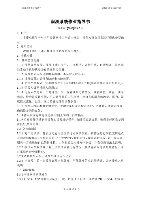 第07号润滑系统作业指导书-修改版