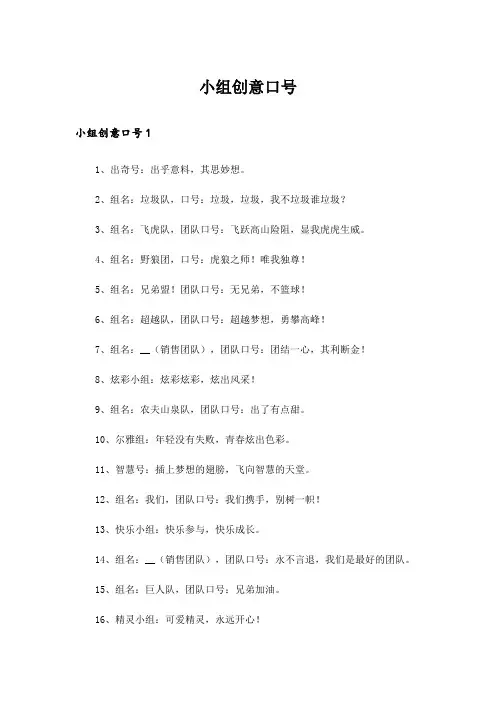 小组创意口号