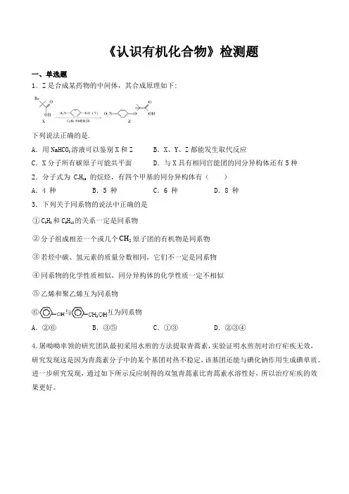 人教版高中化学选修5第一章《认识有机化合物》检测题(含答案)