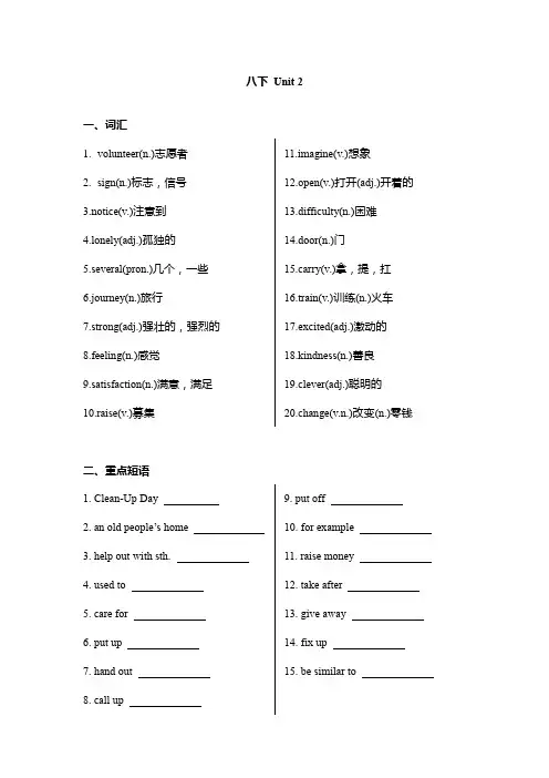 Unit 2考点单词讲解及练习 人教版英语八年级下册  