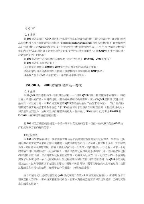 ISO-15378-中文版