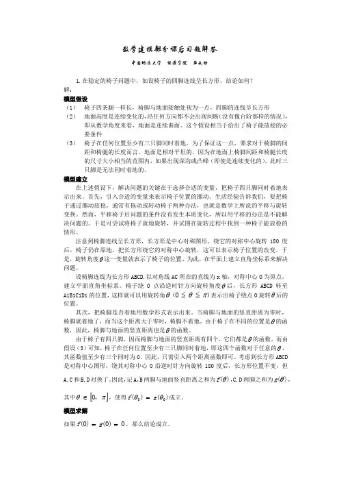 数学建模习题答案