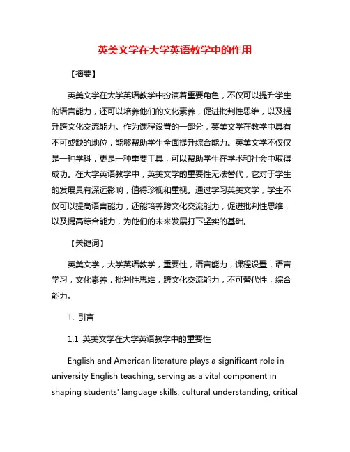 英美文学在大学英语教学中的作用