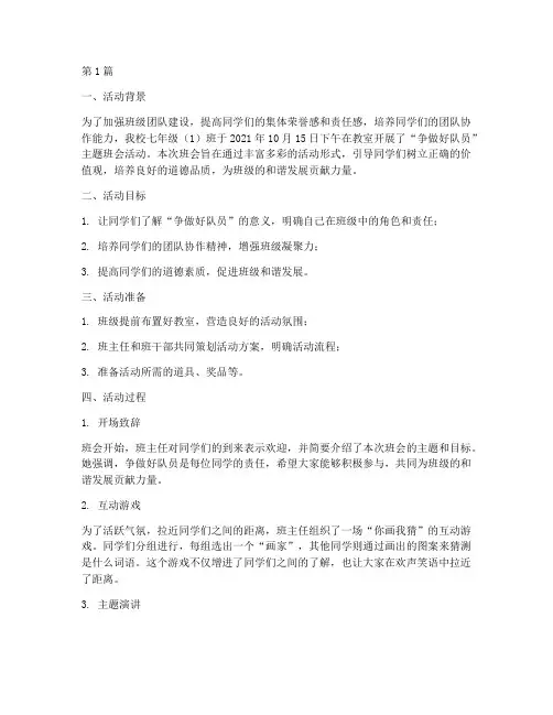 班会活动记录争做好队员(3篇)