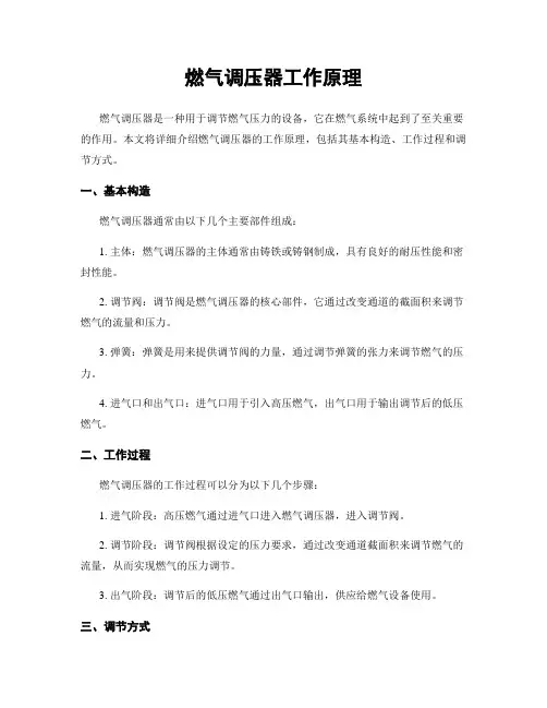 燃气调压器工作原理