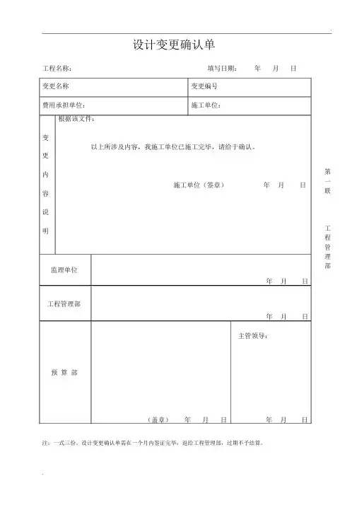 设计变更确认单范本