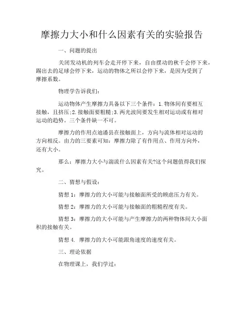 摩擦力大小和什么因素有关的实验报告