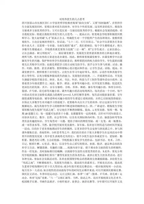 对培养优生的几点思考