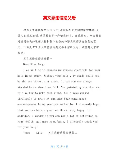 英文感谢信给父母