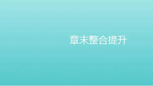 _新教材高中化学第三章水溶液中的离子反应与平衡章末整合提升课件新人教版选择性必修