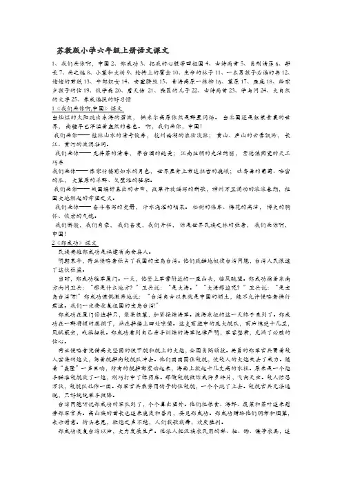 苏教版小学六年级上册语文课文完整版