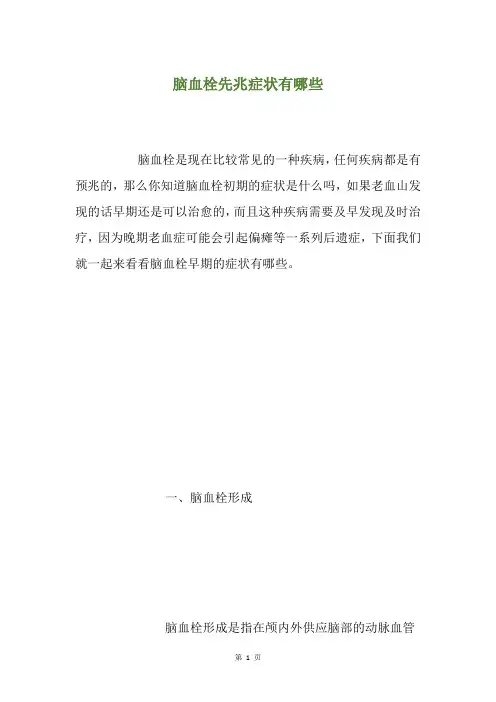 脑血栓先兆症状有哪些