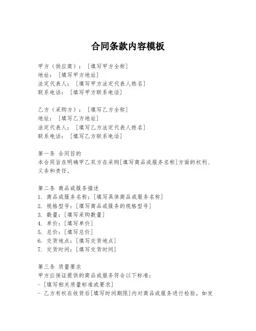 合同条款内容模板