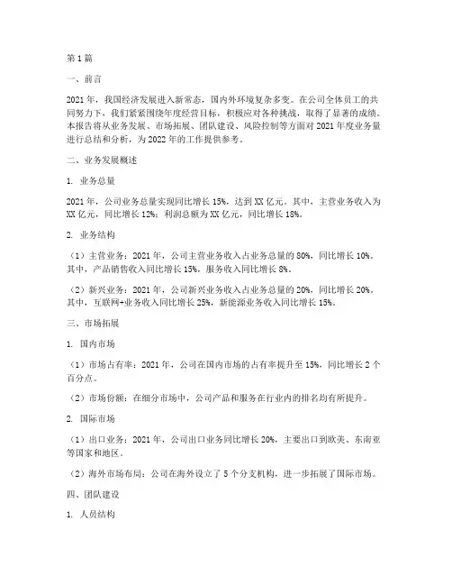 年度业务量_总结(3篇)