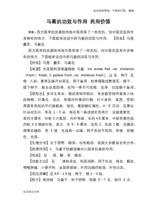 马蔺的功效与作用 药用价值