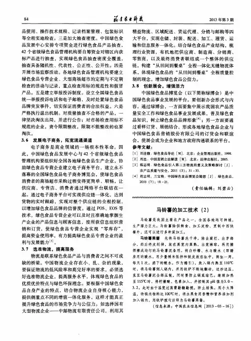 马铃薯的加工技术(2)