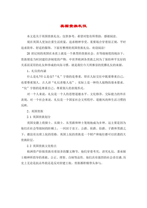 英国贵族礼仪