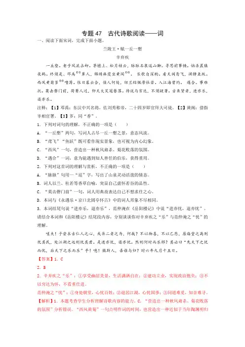2023高考语文古代诗歌阅读——词(含答案)