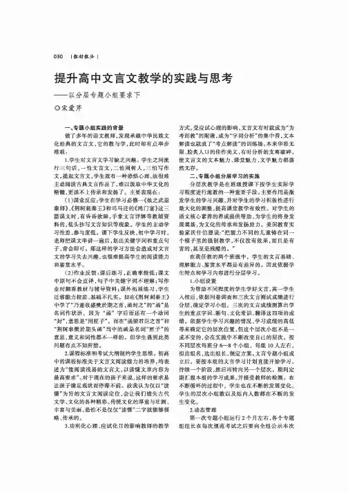提升高中文言文教学的实践与思考——以分层专题小组要求下