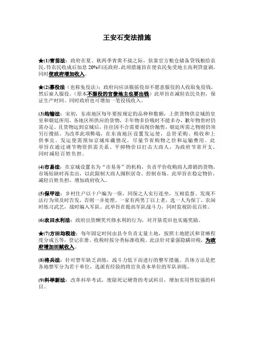 王安石变法措施详解