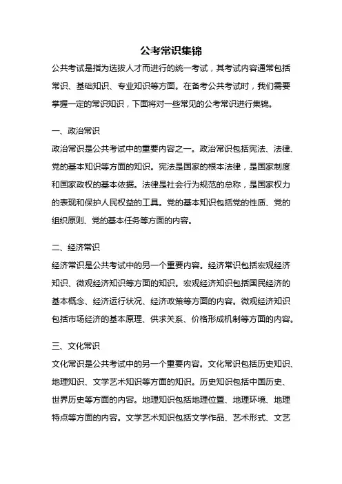 公考常识集锦