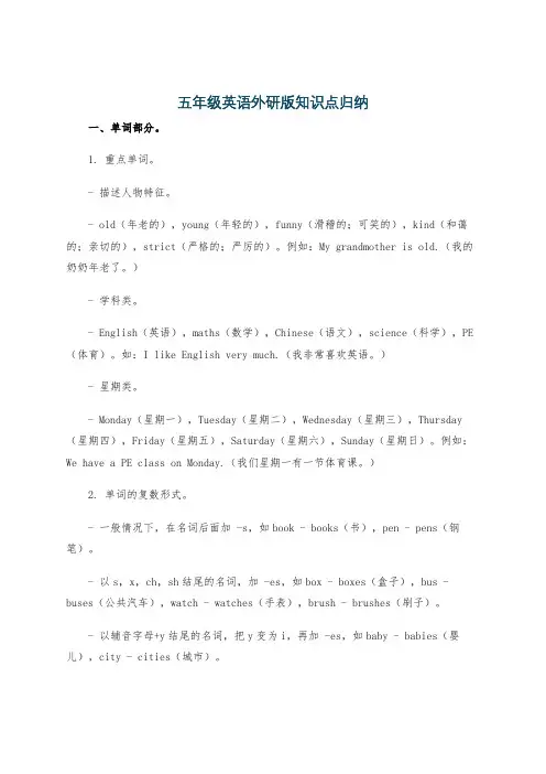 五年级英语外研版知识点归纳