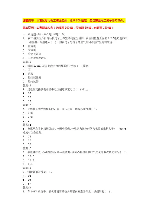 2020低压电工证考试题库完整版(易错题带答案)