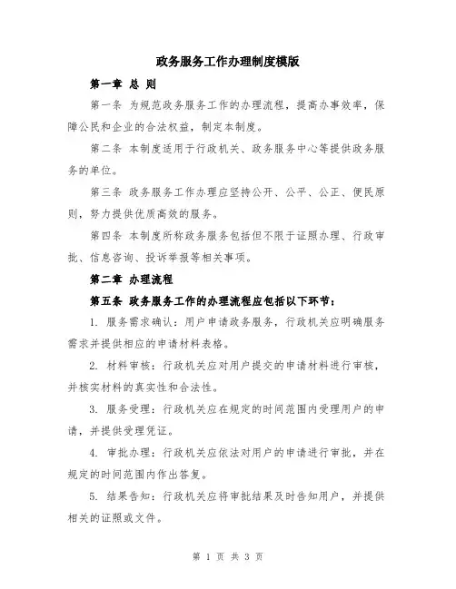 政务服务工作办理制度模版