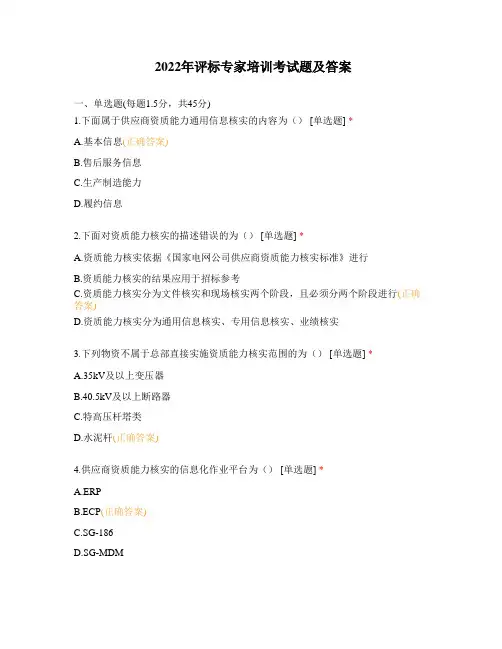 2022年评标专家培训考试题及答案