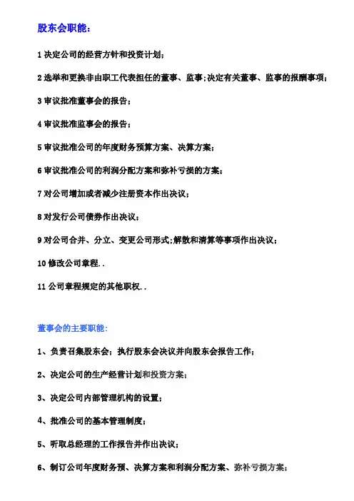 股东会职能