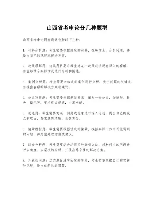 山西省考申论分几种题型