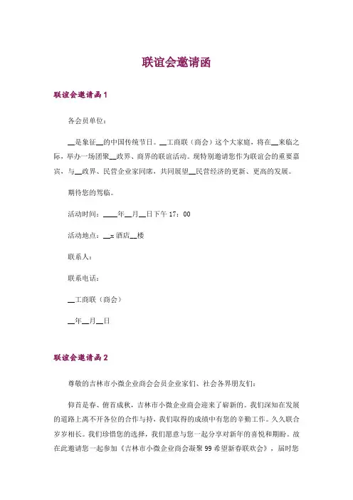联谊会邀请函