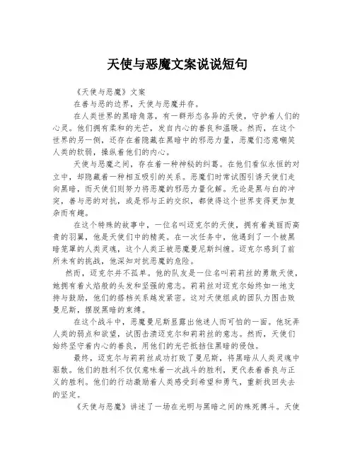 天使与恶魔文案说说短句
