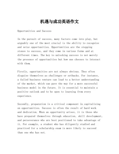 机遇与成功英语作文