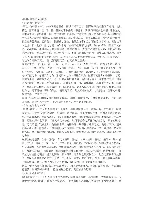 傅青主女科歌括