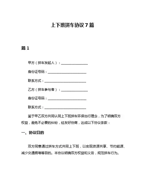 上下班拼车协议7篇