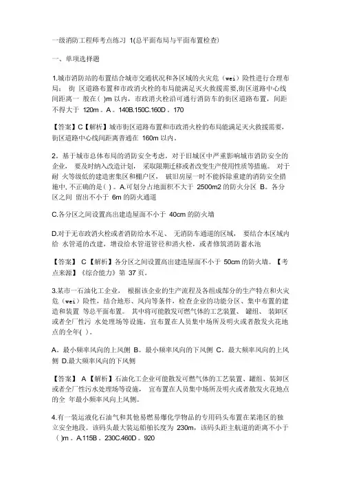 一级消防工程师考点试题(总平面布局与平面布置检查)