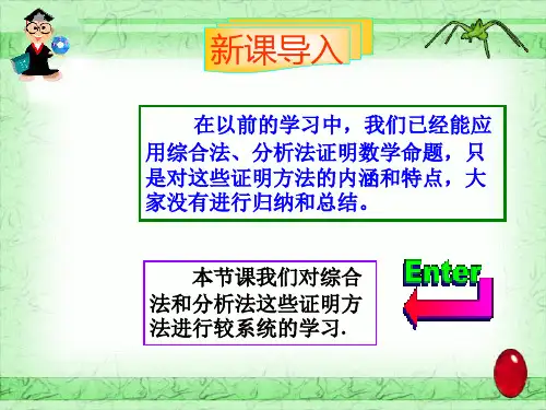 2.2.1综合法与分析法课件人教新课标2