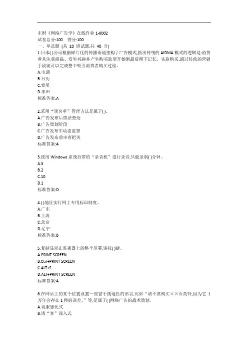 东财《网络广告学》单元作业1答卷