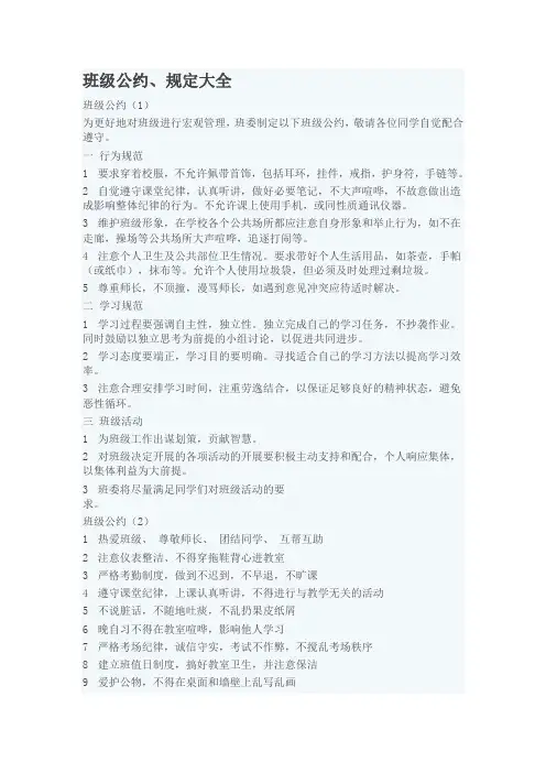 班级公约、规定大全